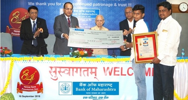 बँक ऑफ महाराष्ट्रच्या ८४व्या वर्धापनदिनानिमित्त आयोजित कार्यक्रमात विद्यार्थांना गौरविताना मान्यवर.